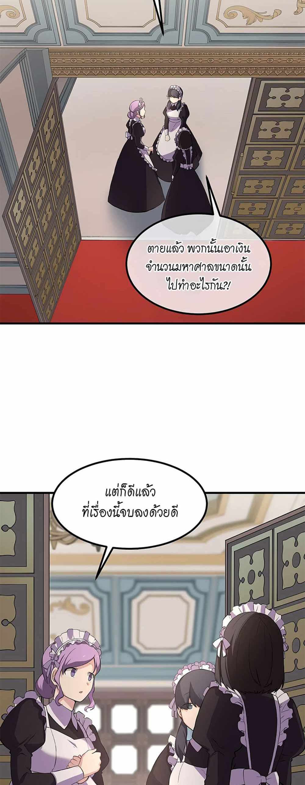 How the Pro in His Past Life Sucks the Sweet Honey แปลไทย