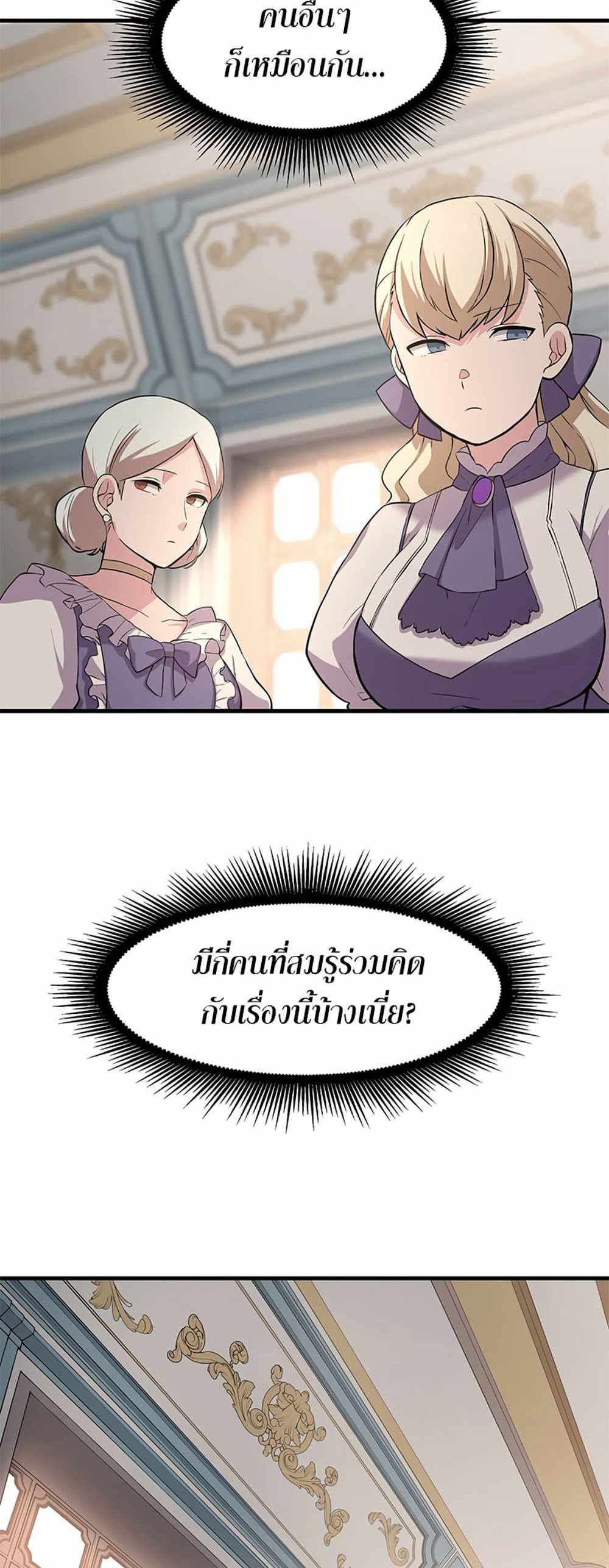 How the Pro in His Past Life Sucks the Sweet Honey แปลไทย