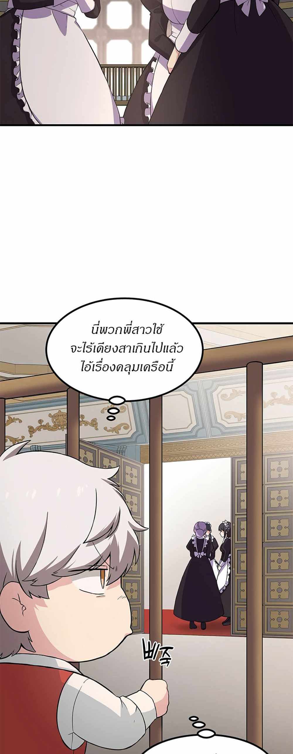 How the Pro in His Past Life Sucks the Sweet Honey แปลไทย