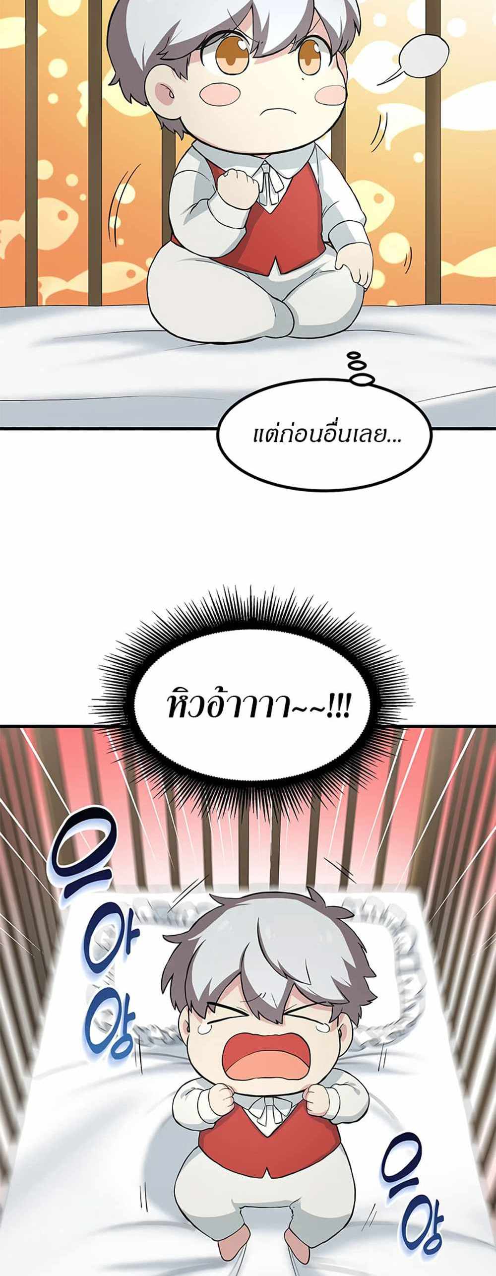 How the Pro in His Past Life Sucks the Sweet Honey แปลไทย