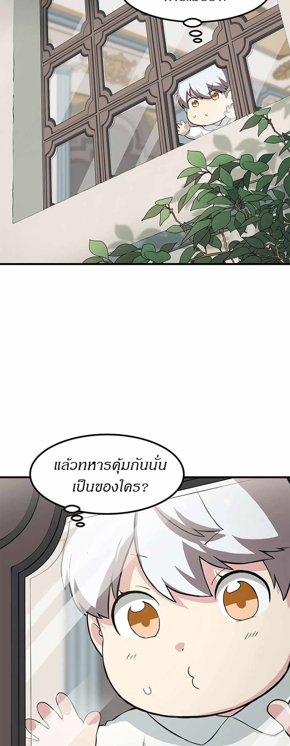 How the Pro in His Past Life Sucks the Sweet Honey แปลไทย