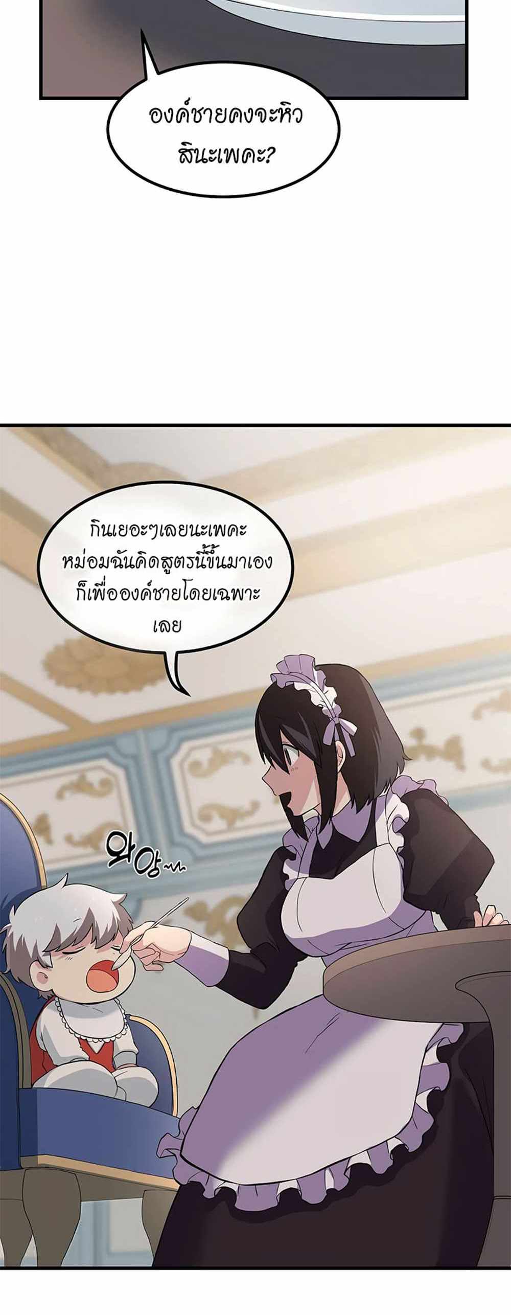 How the Pro in His Past Life Sucks the Sweet Honey แปลไทย