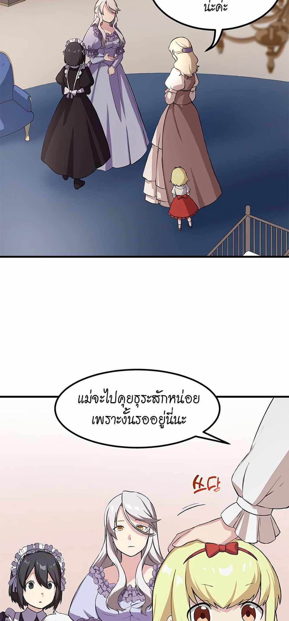 How the Pro in His Past Life Sucks the Sweet Honey แปลไทย