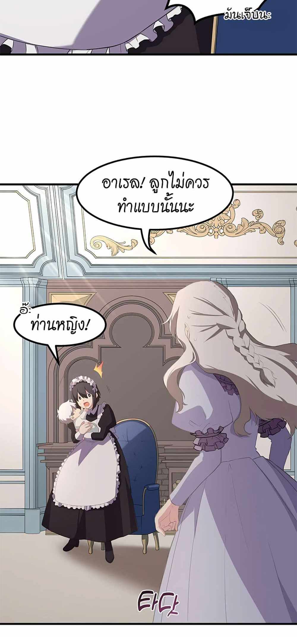 How the Pro in His Past Life Sucks the Sweet Honey แปลไทย