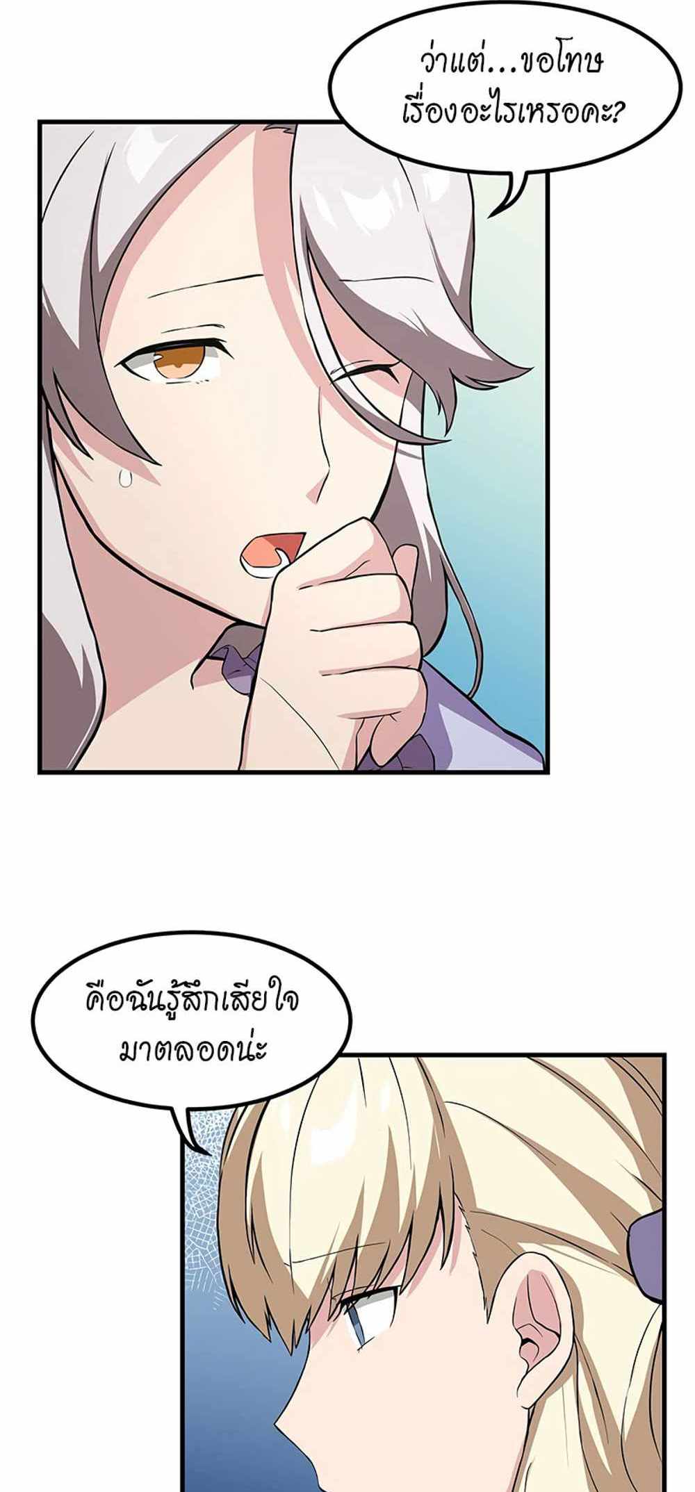 How the Pro in His Past Life Sucks the Sweet Honey แปลไทย