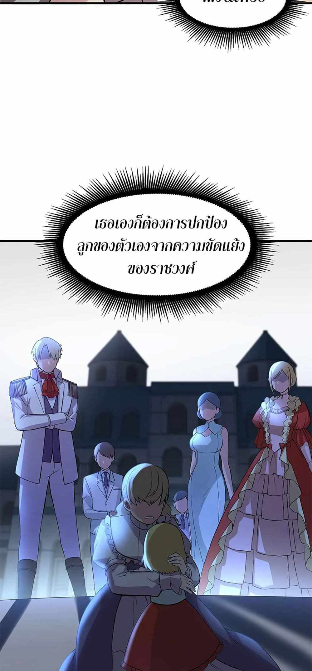 How the Pro in His Past Life Sucks the Sweet Honey แปลไทย