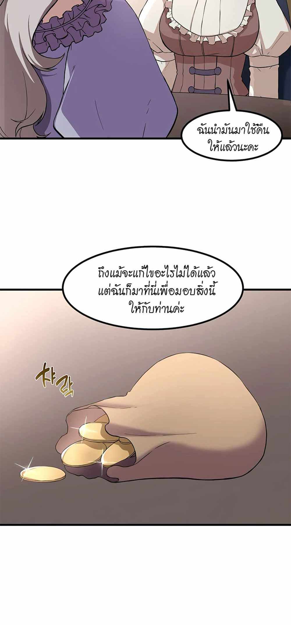 How the Pro in His Past Life Sucks the Sweet Honey แปลไทย