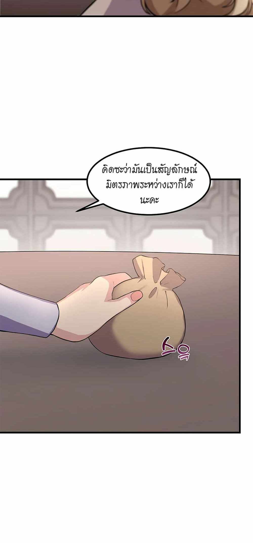 How the Pro in His Past Life Sucks the Sweet Honey แปลไทย