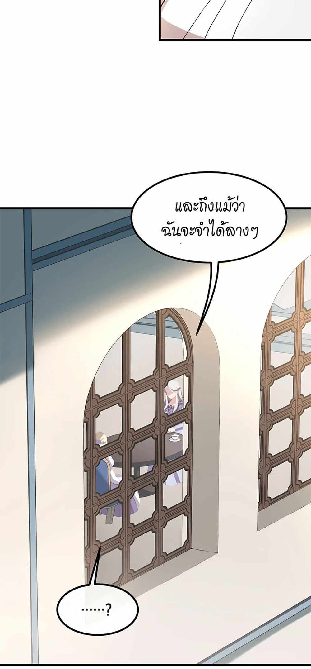 How the Pro in His Past Life Sucks the Sweet Honey แปลไทย