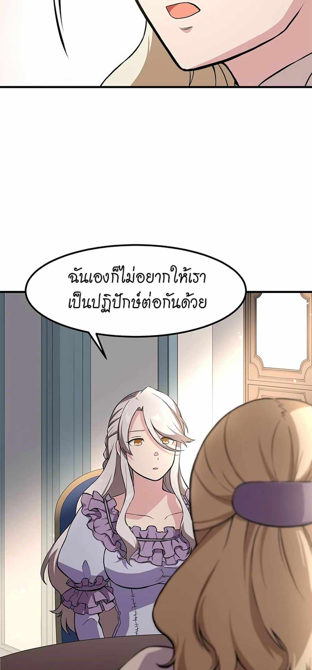 How the Pro in His Past Life Sucks the Sweet Honey แปลไทย