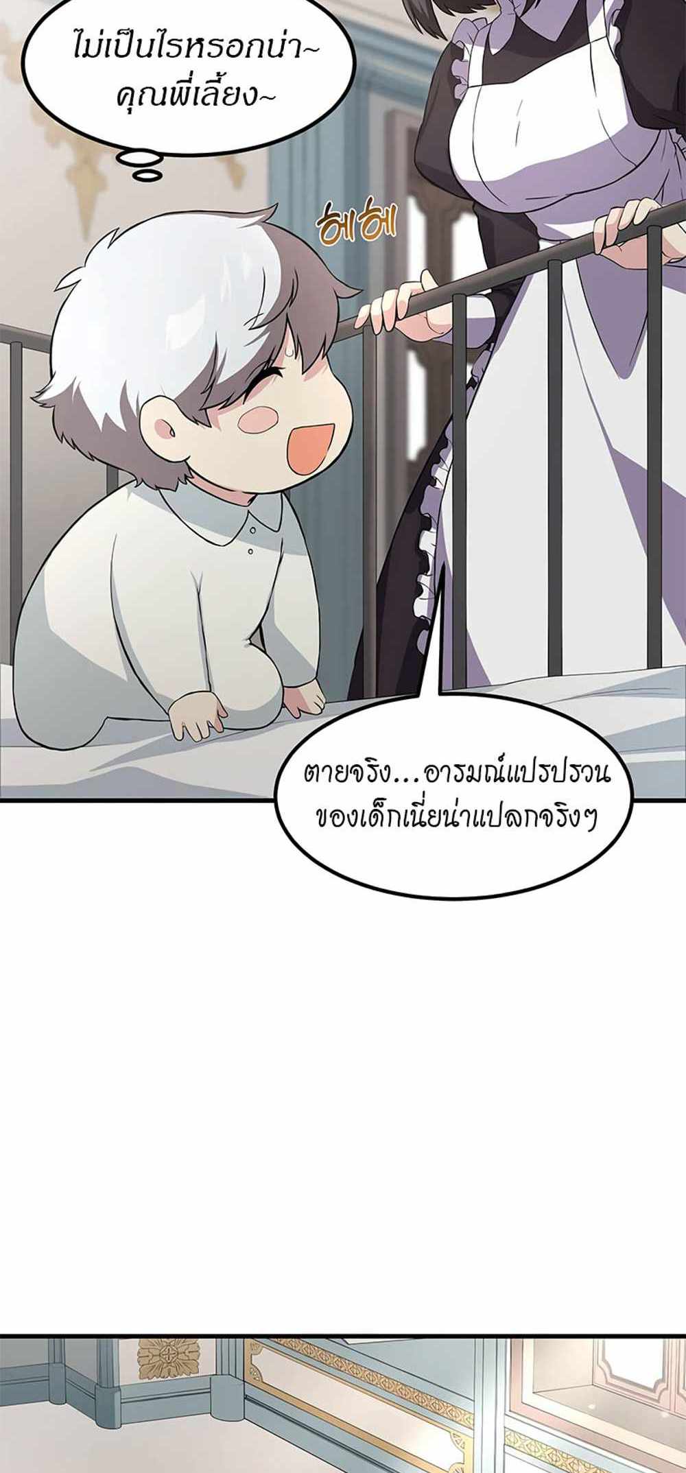 How the Pro in His Past Life Sucks the Sweet Honey แปลไทย