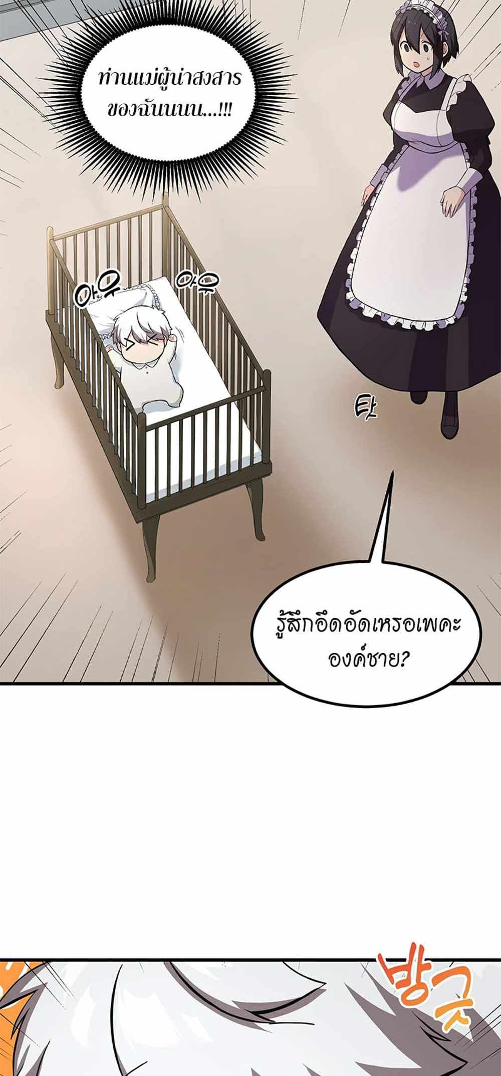 How the Pro in His Past Life Sucks the Sweet Honey แปลไทย