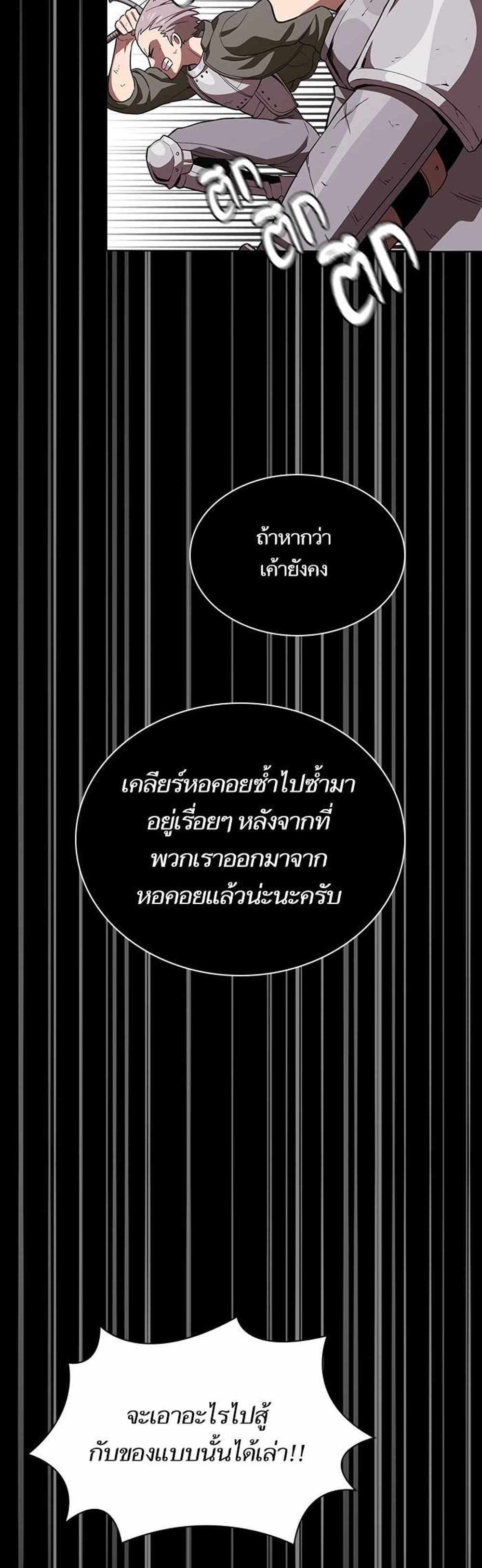 The Tutorial Tower of the Advanced Player แปลไทย