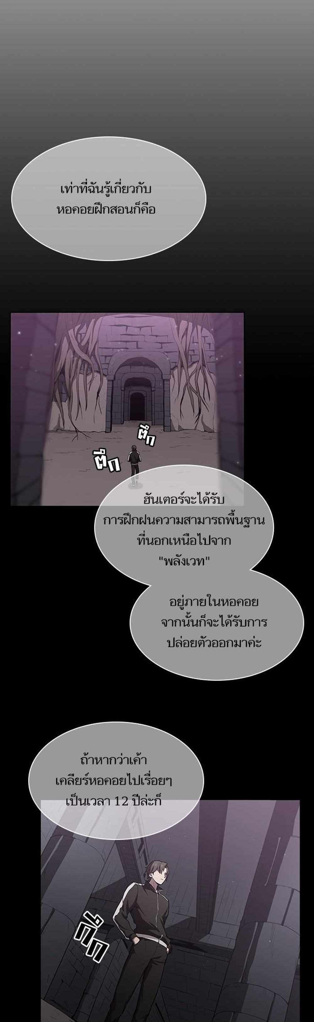 The Tutorial Tower of the Advanced Player แปลไทย