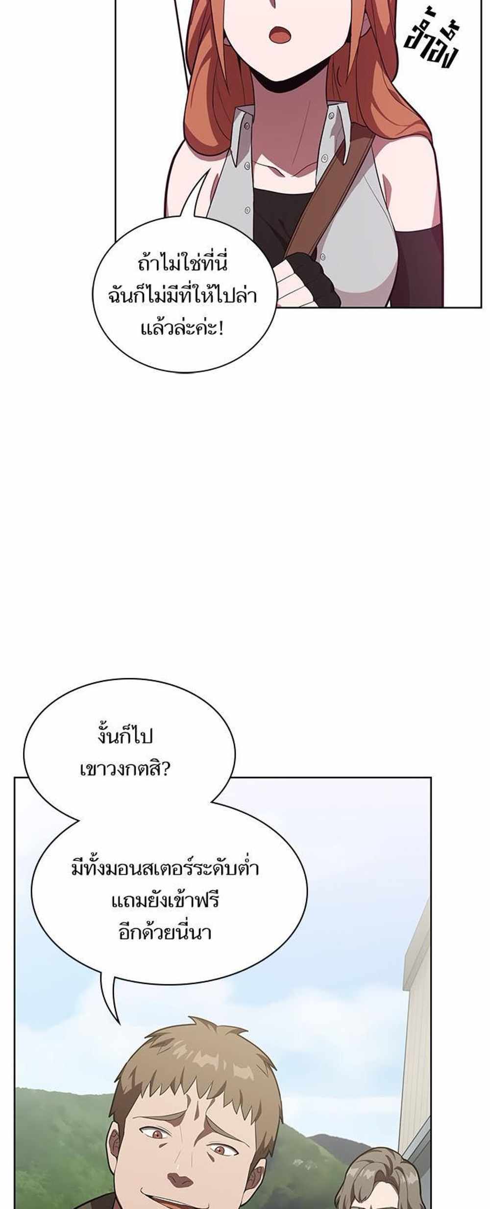 The Tutorial Tower of the Advanced Player แปลไทย