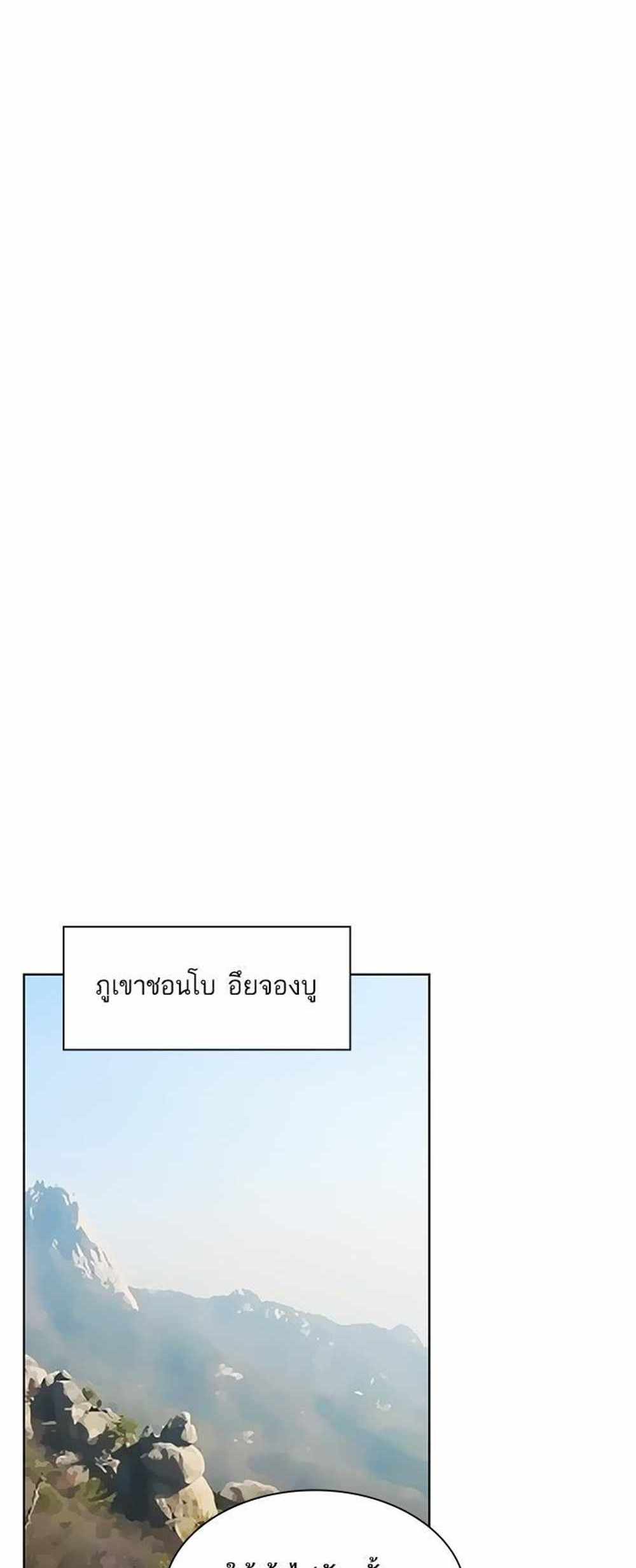 The Tutorial Tower of the Advanced Player แปลไทย