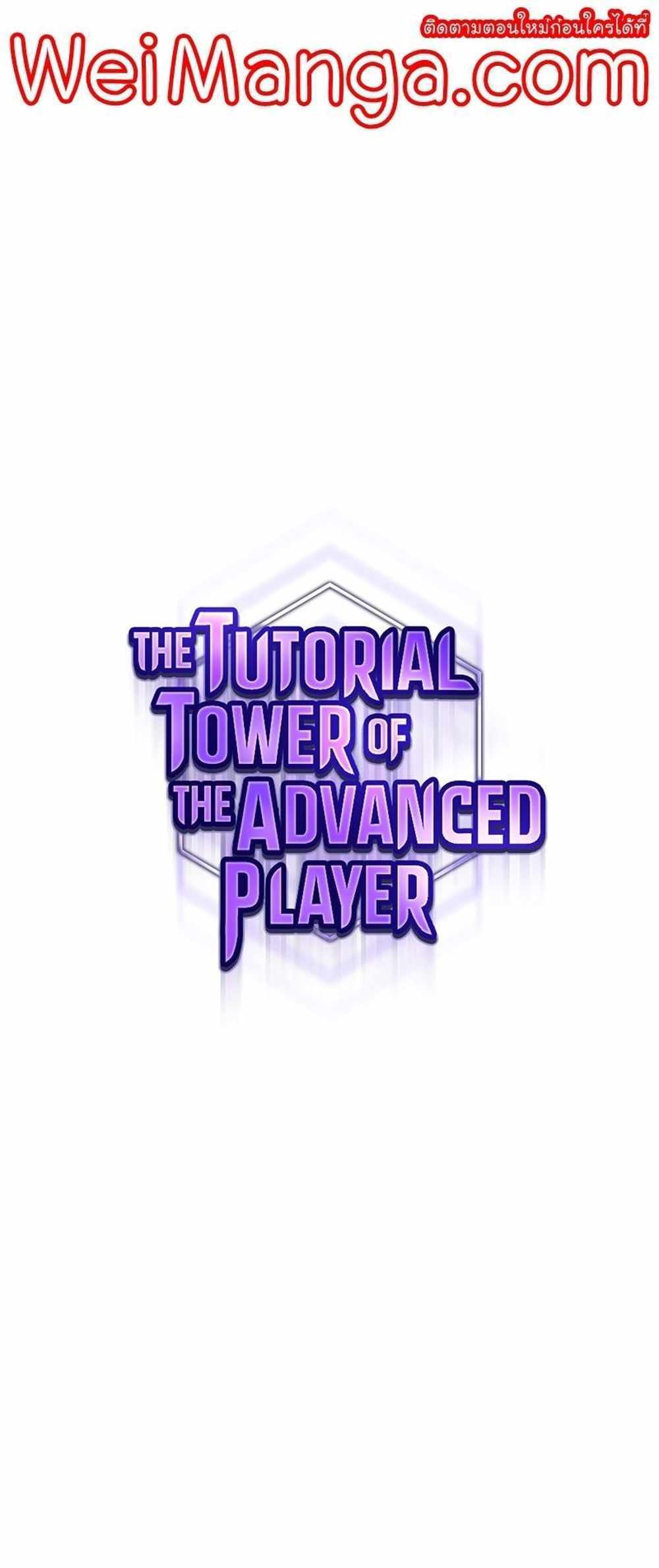 The Tutorial Tower of the Advanced Player แปลไทย