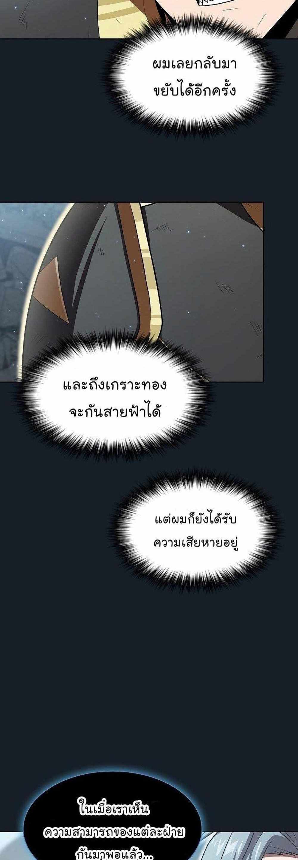 The Tutorial Tower of the Advanced Player แปลไทย