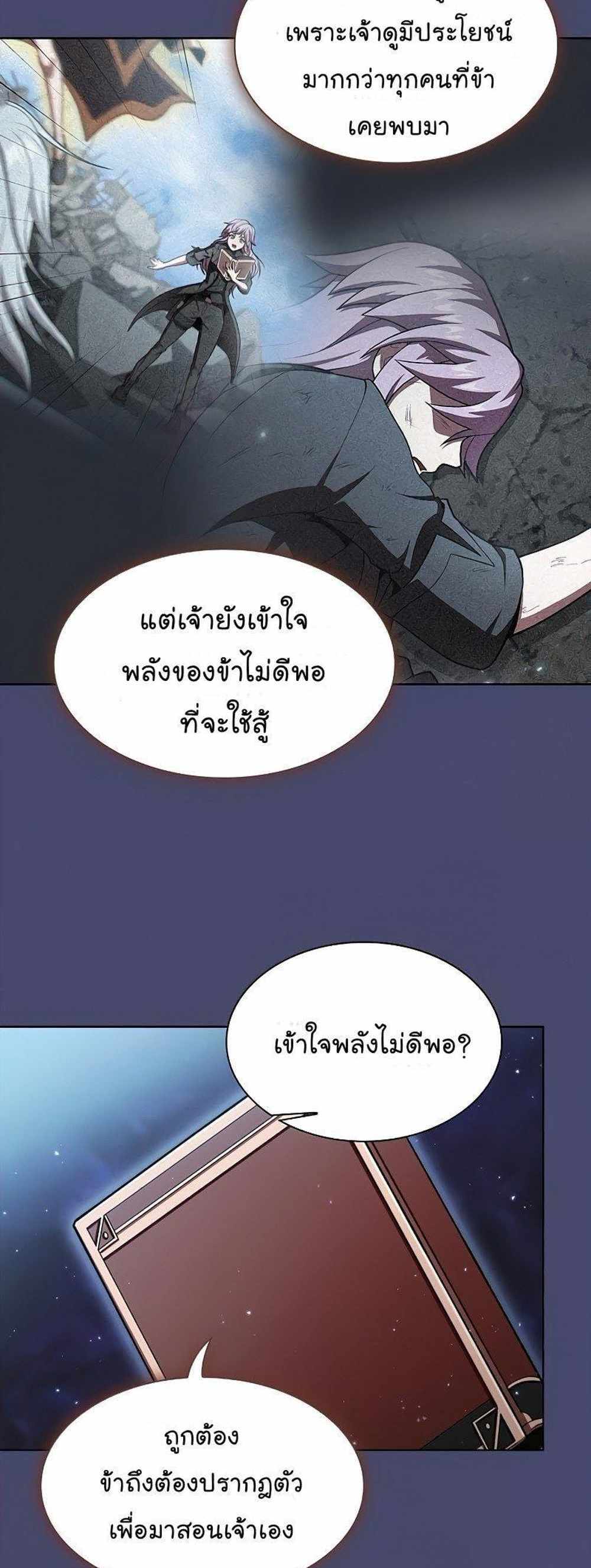 The Tutorial Tower of the Advanced Player แปลไทย