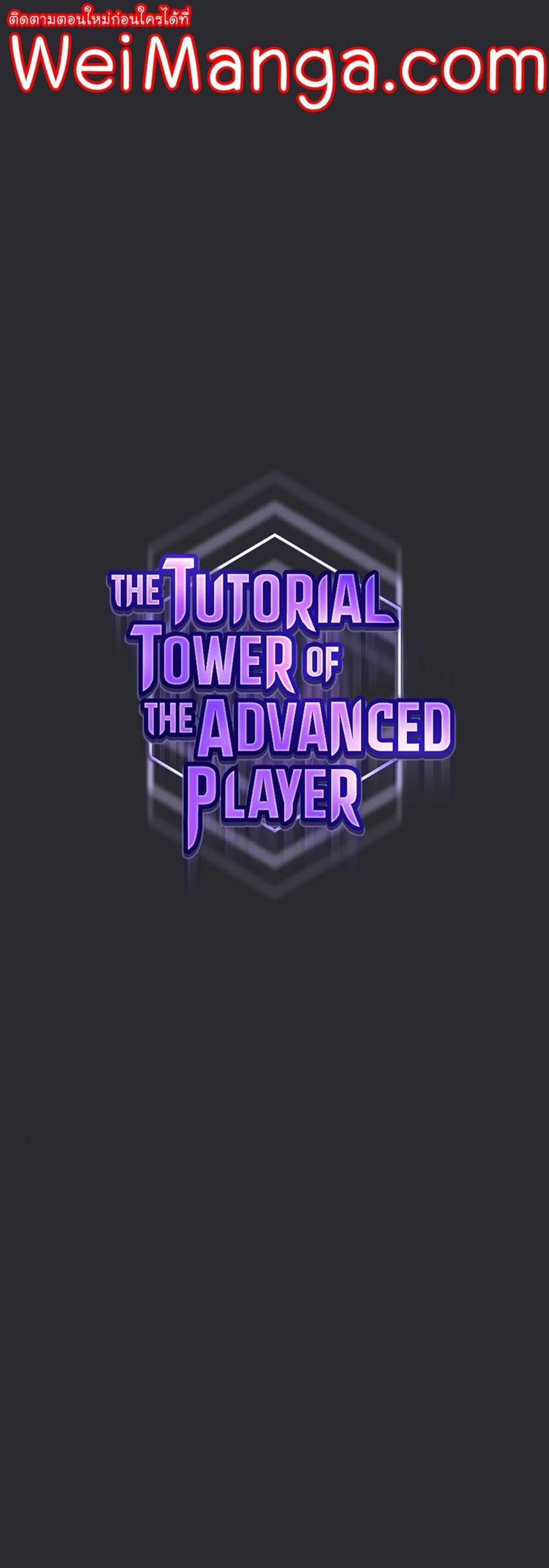 The Tutorial Tower of the Advanced Player แปลไทย