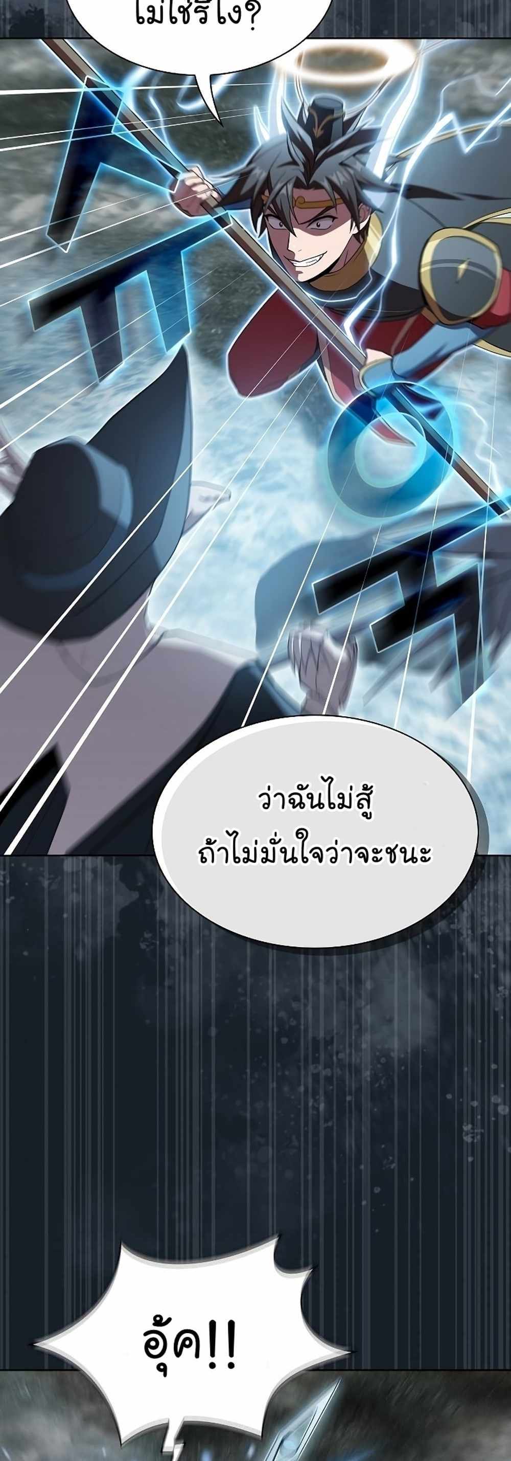 The Tutorial Tower of the Advanced Player แปลไทย