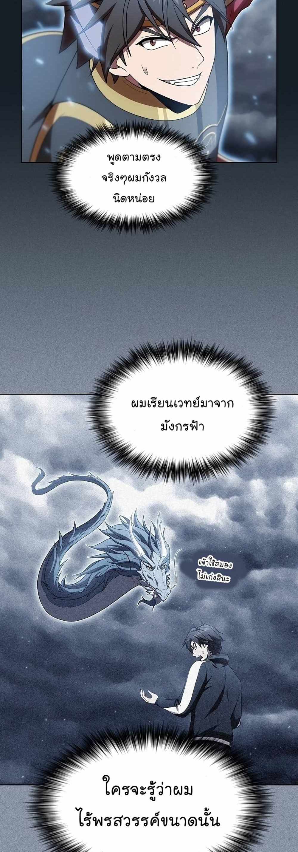 The Tutorial Tower of the Advanced Player แปลไทย