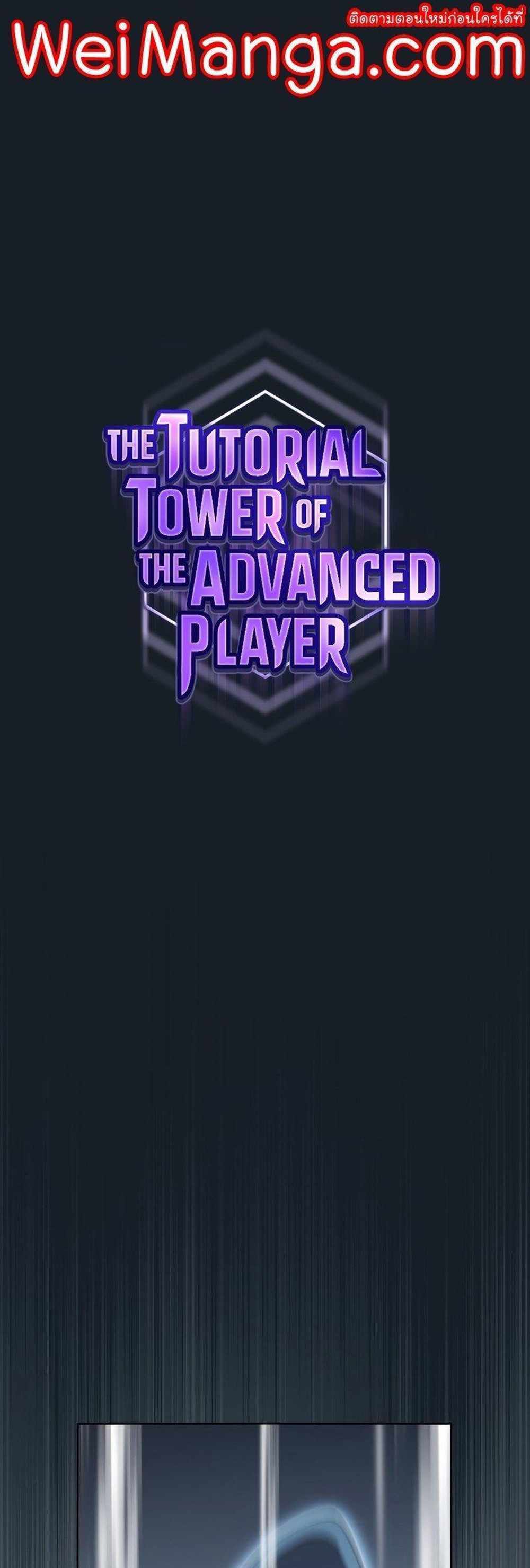 The Tutorial Tower of the Advanced Player แปลไทย