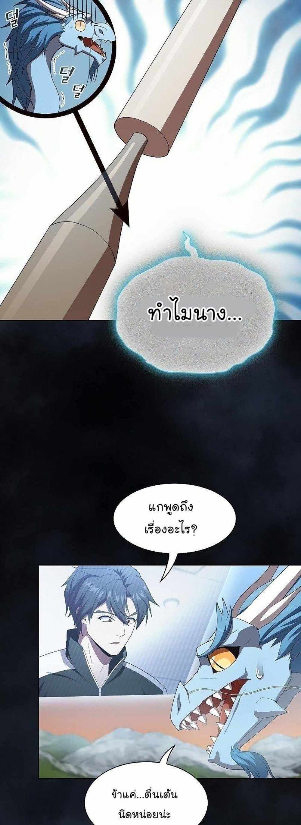 The Tutorial Tower of the Advanced Player แปลไทย