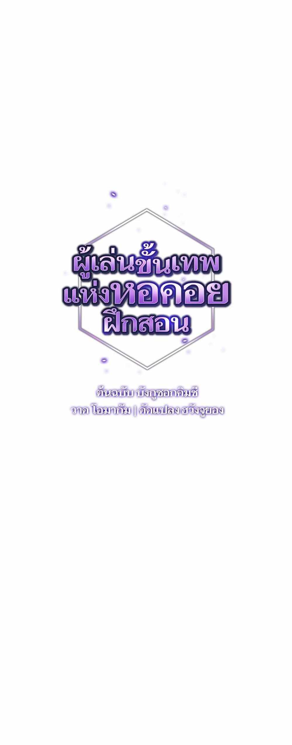 The Tutorial Tower of the Advanced Player แปลไทย