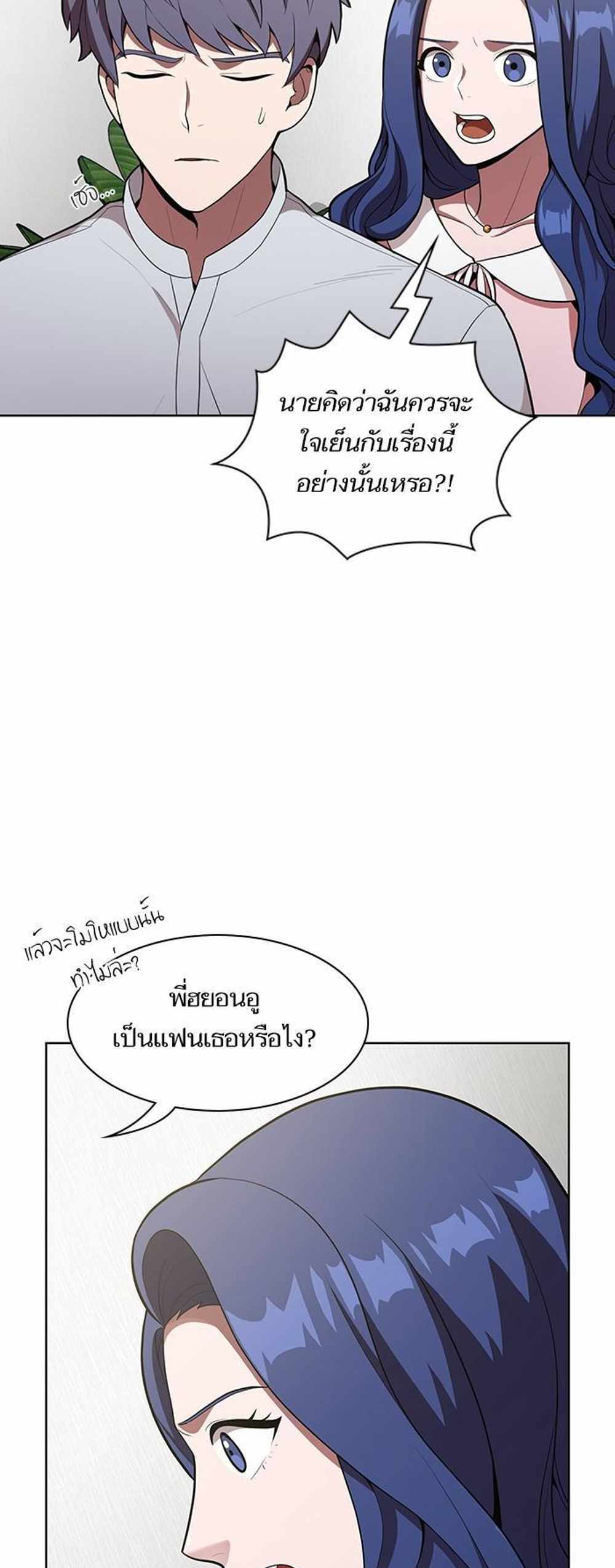 The Tutorial Tower of the Advanced Player แปลไทย