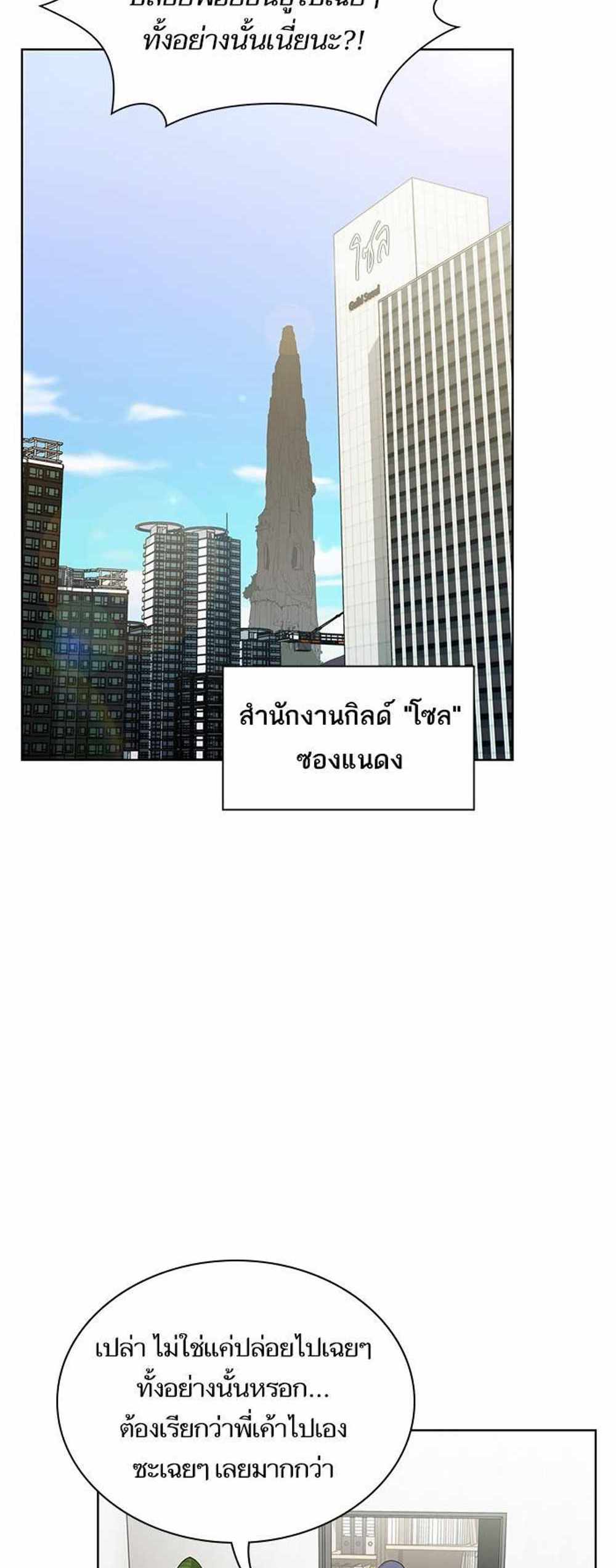 The Tutorial Tower of the Advanced Player แปลไทย