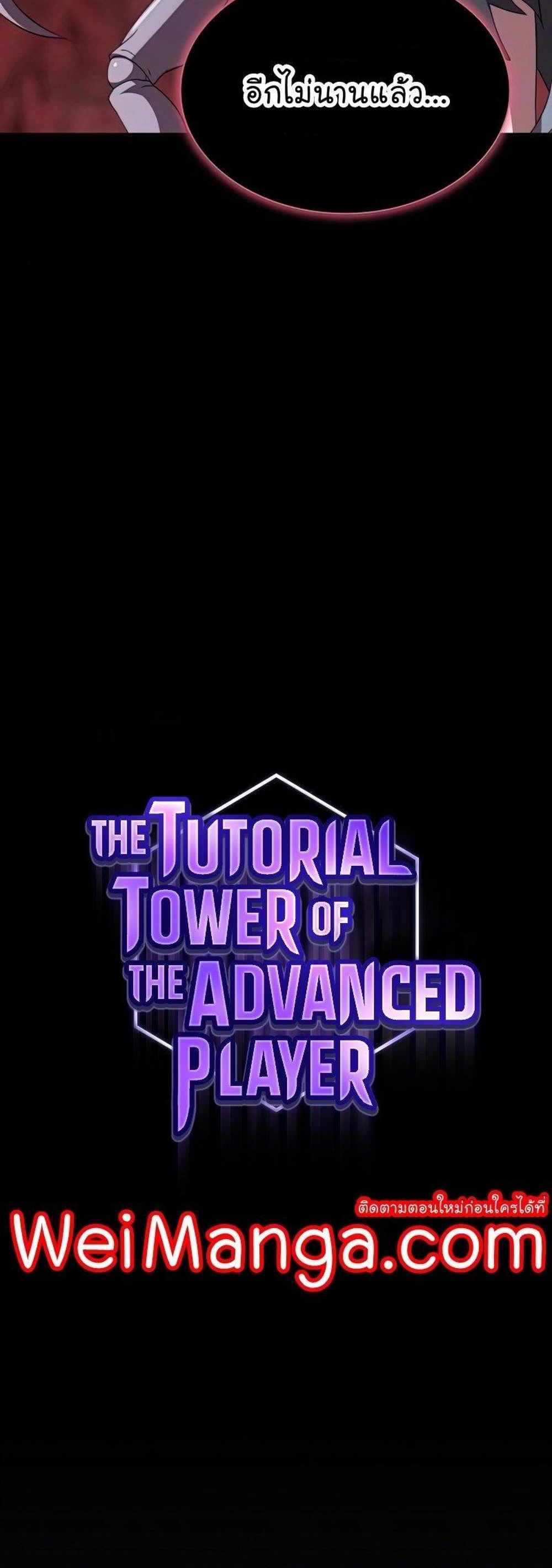 The Tutorial Tower of the Advanced Player แปลไทย