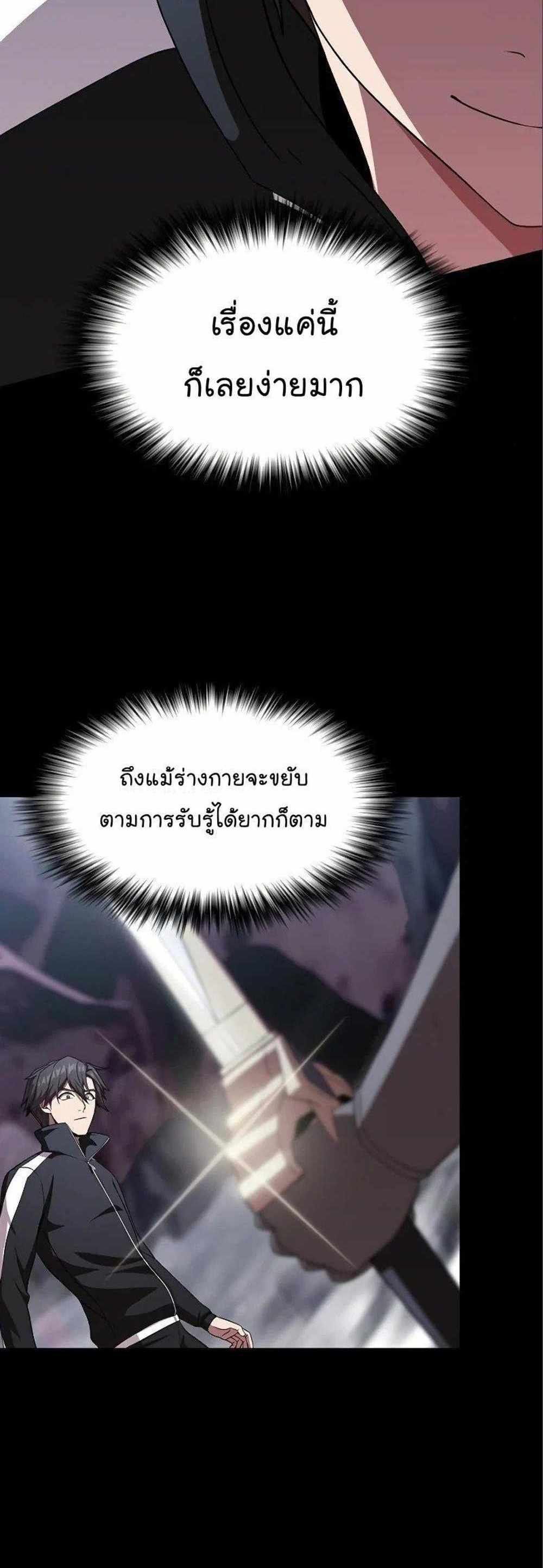 The Tutorial Tower of the Advanced Player แปลไทย