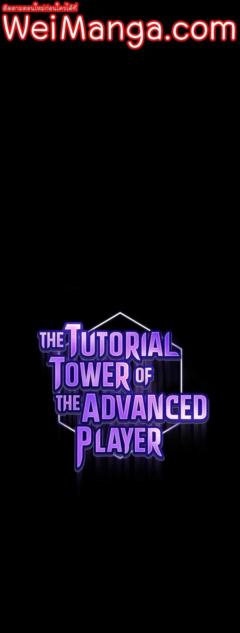 The Tutorial Tower of the Advanced Player แปลไทย