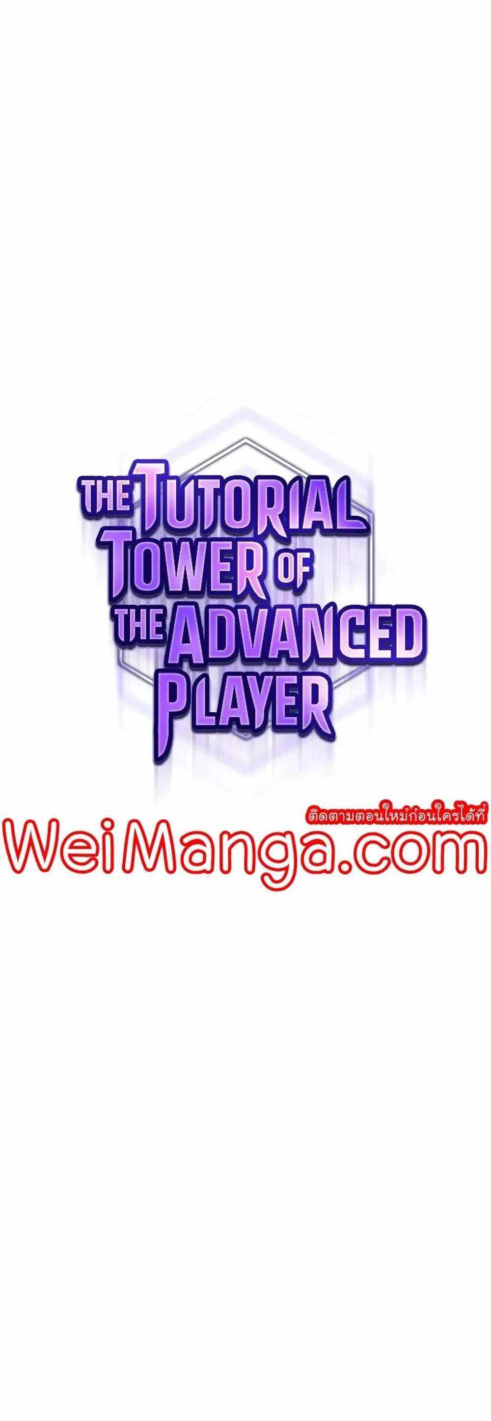 The Tutorial Tower of the Advanced Player แปลไทย