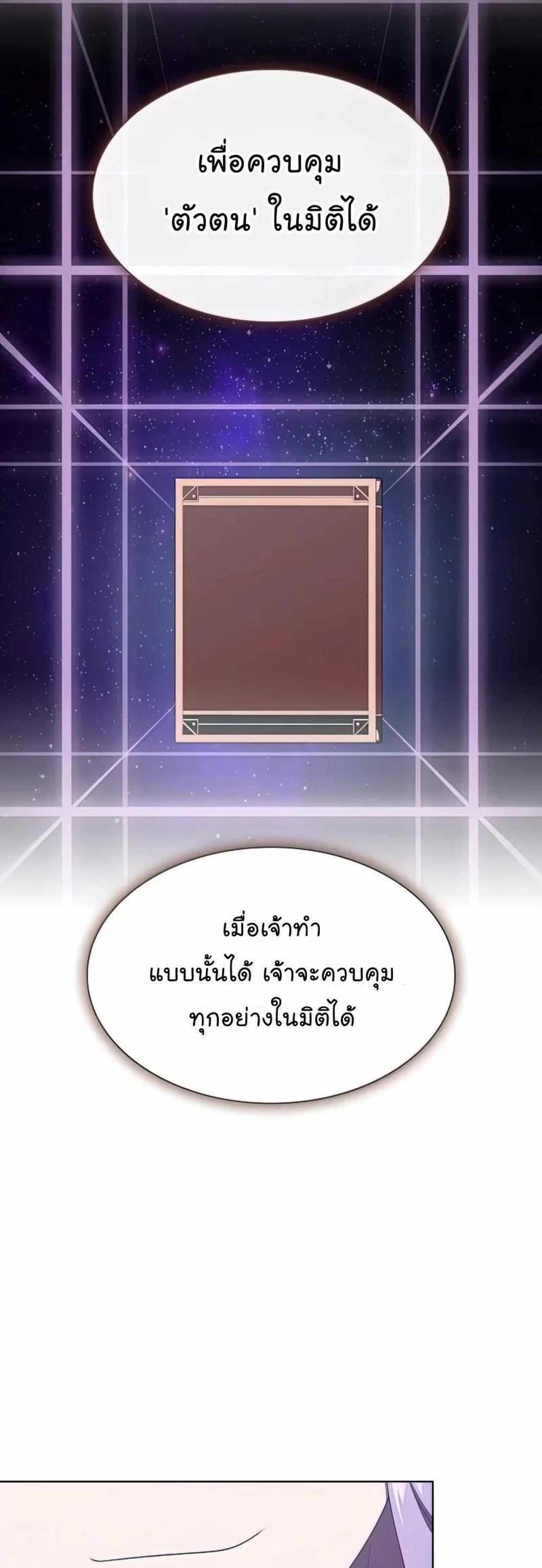 The Tutorial Tower of the Advanced Player แปลไทย