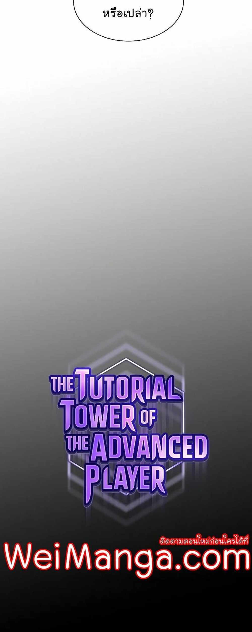 The Tutorial Tower of the Advanced Player แปลไทย