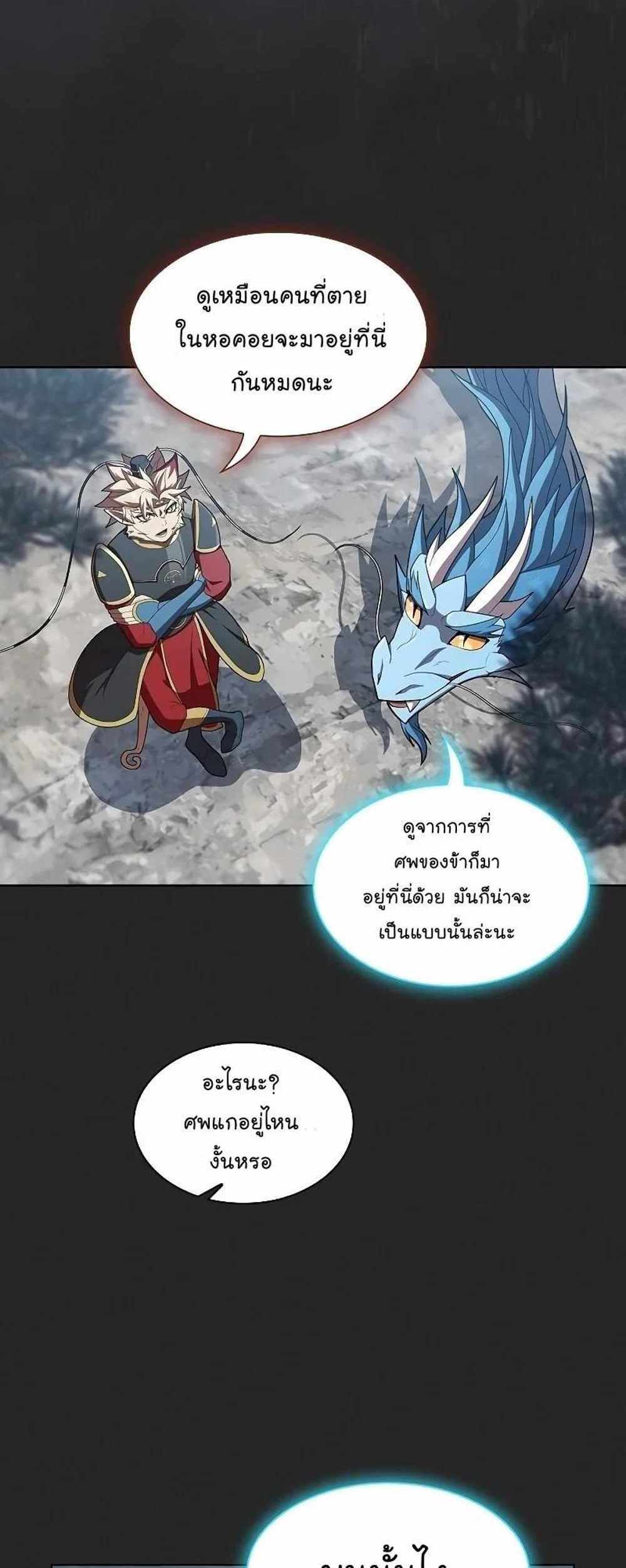 The Tutorial Tower of the Advanced Player แปลไทย