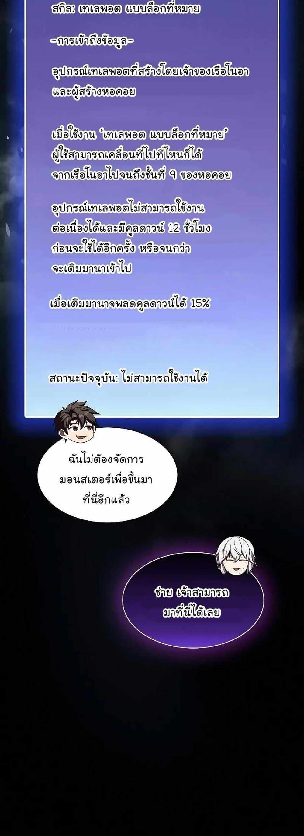 The Tutorial Tower of the Advanced Player แปลไทย