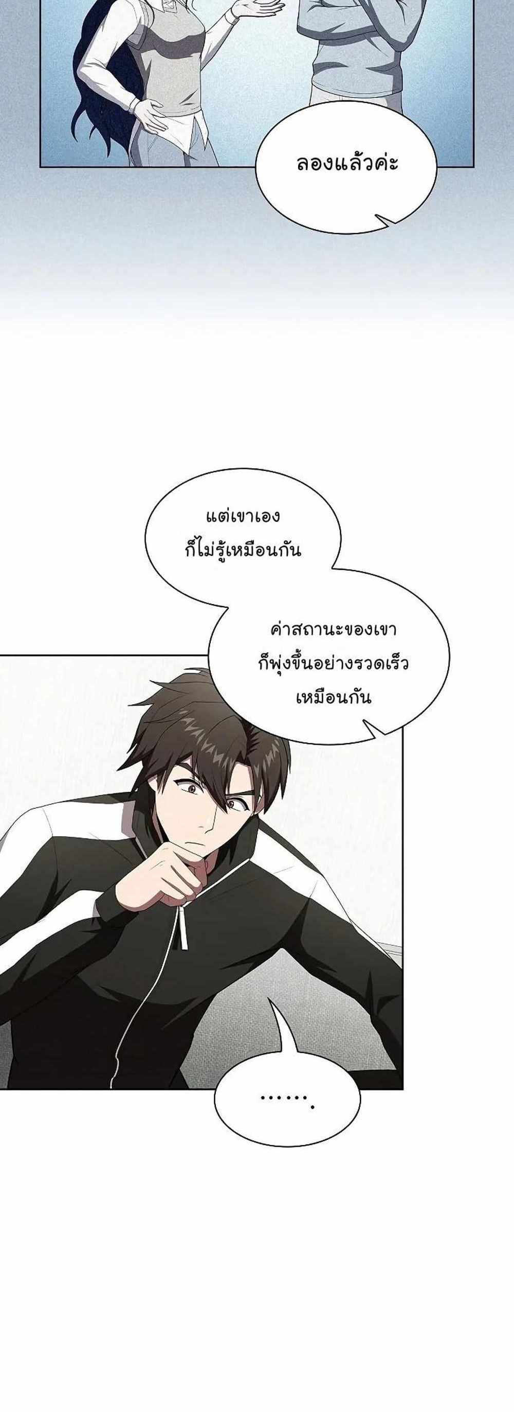 The Tutorial Tower of the Advanced Player แปลไทย