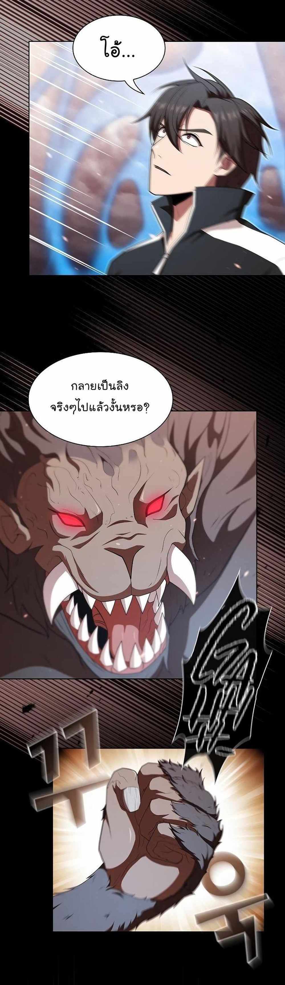 The Tutorial Tower of the Advanced Player แปลไทย