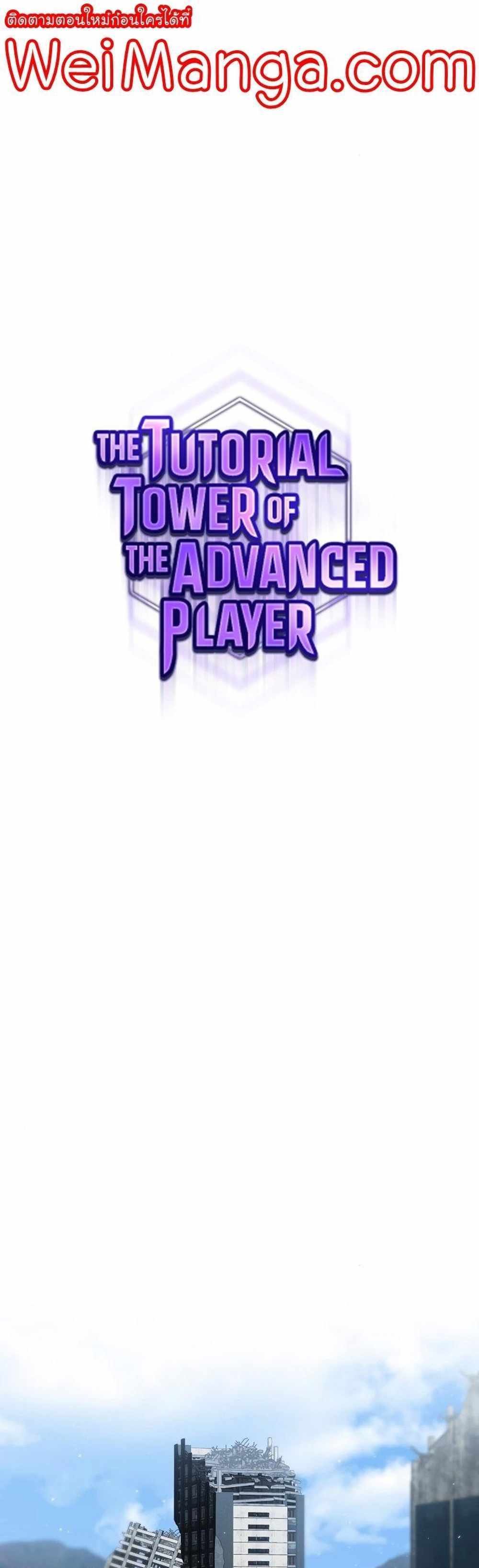 The Tutorial Tower of the Advanced Player แปลไทย