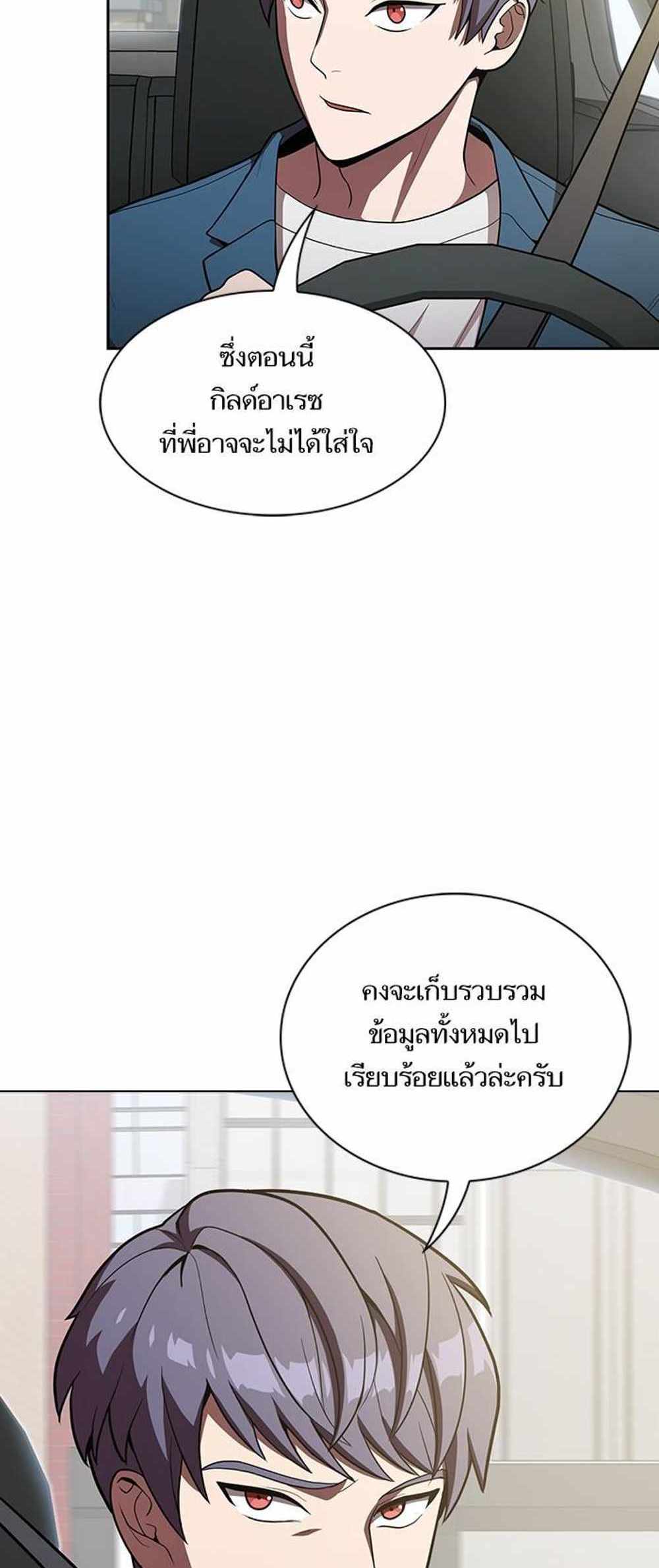 The Tutorial Tower of the Advanced Player แปลไทย