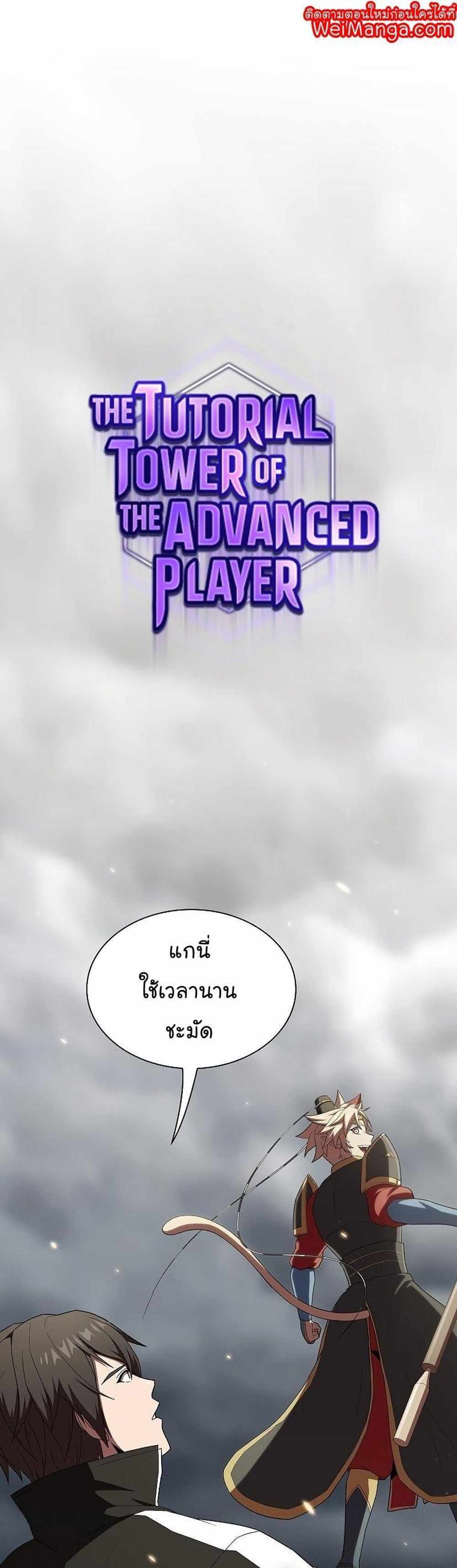 The Tutorial Tower of the Advanced Player แปลไทย