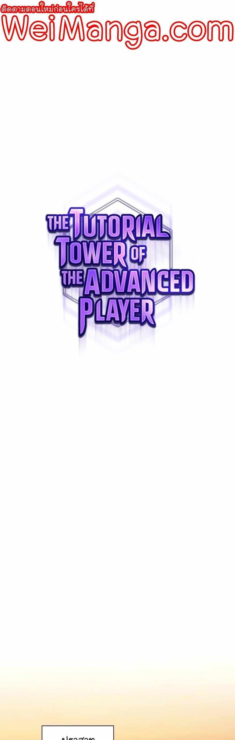 The Tutorial Tower of the Advanced Player แปลไทย