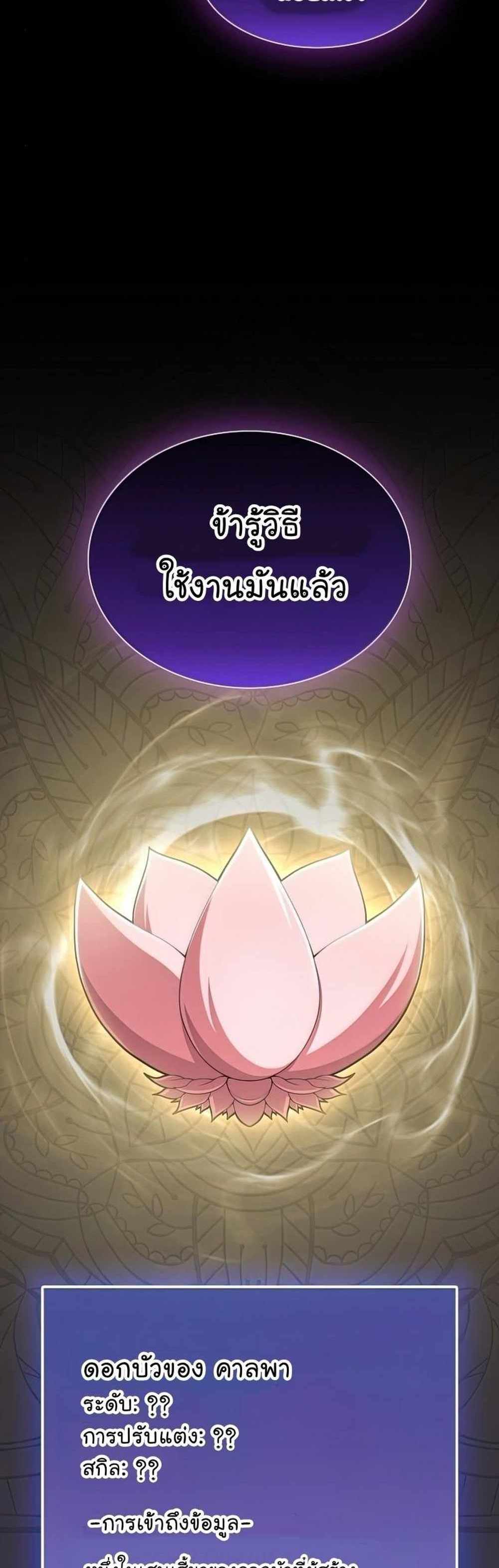 The Tutorial Tower of the Advanced Player แปลไทย