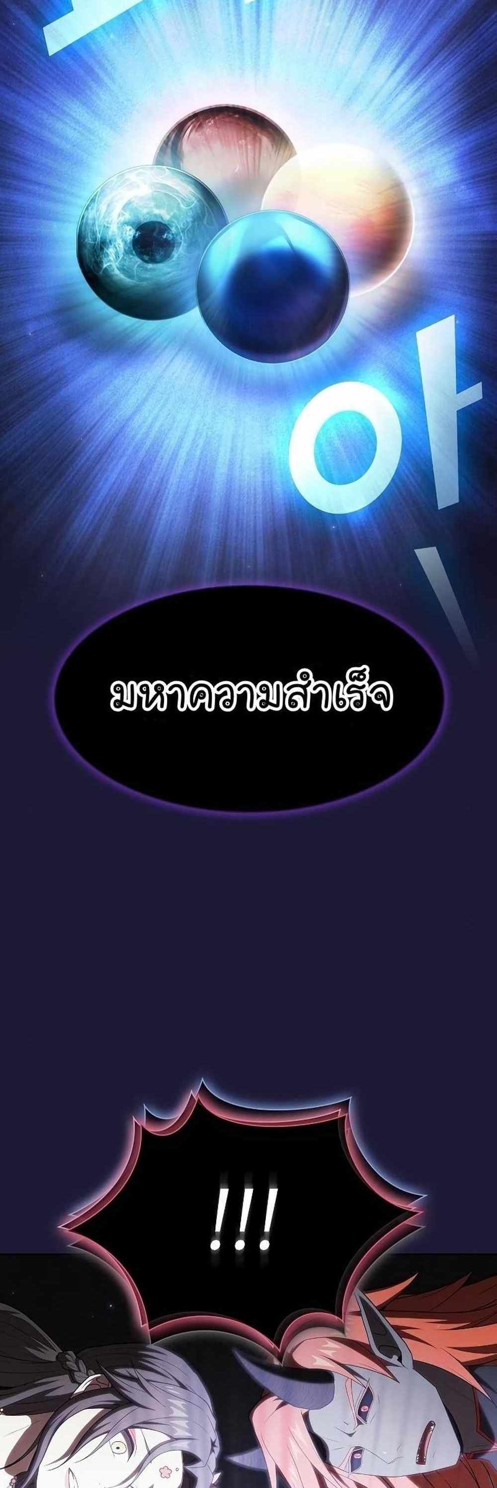 The Tutorial Tower of the Advanced Player แปลไทย