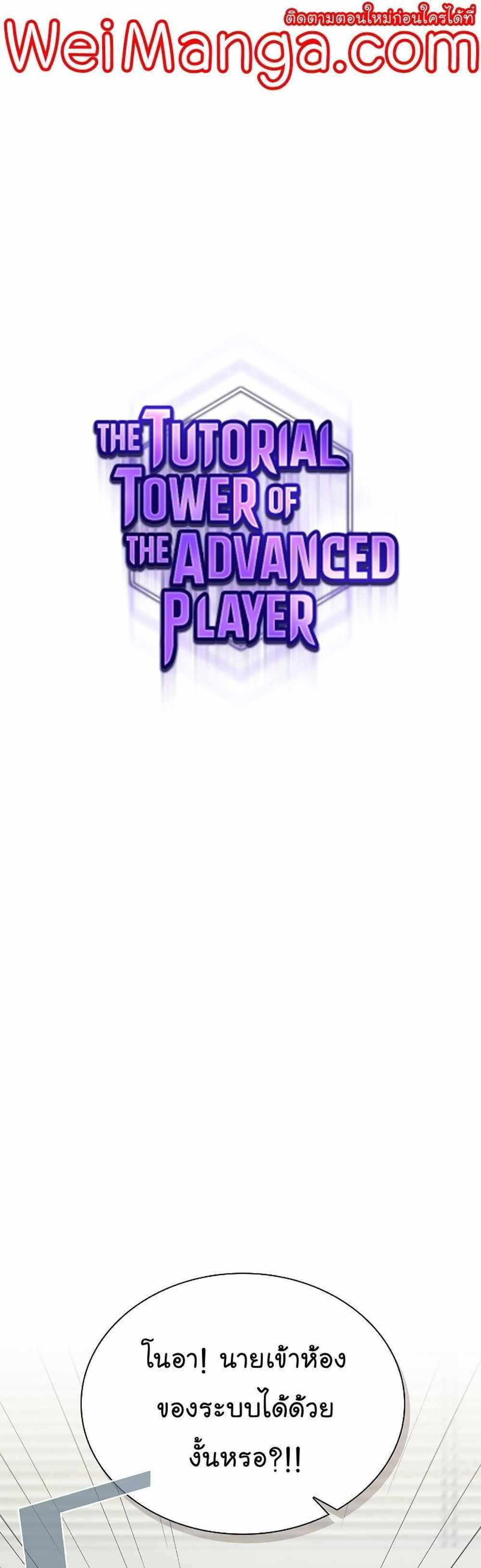 The Tutorial Tower of the Advanced Player แปลไทย