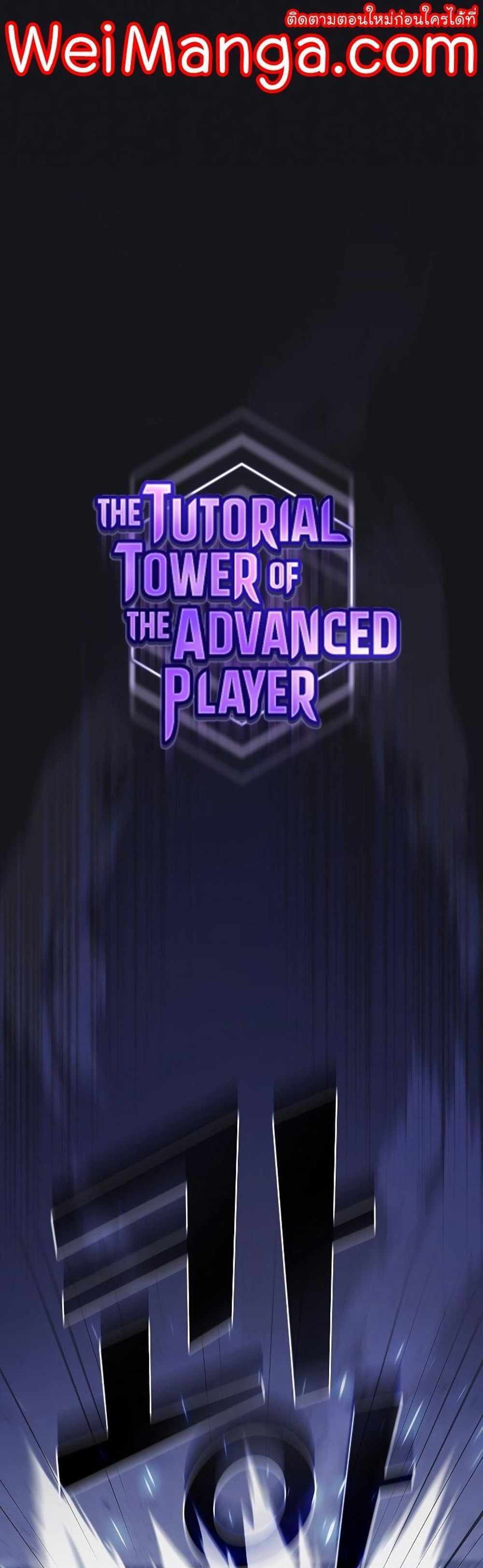 The Tutorial Tower of the Advanced Player แปลไทย