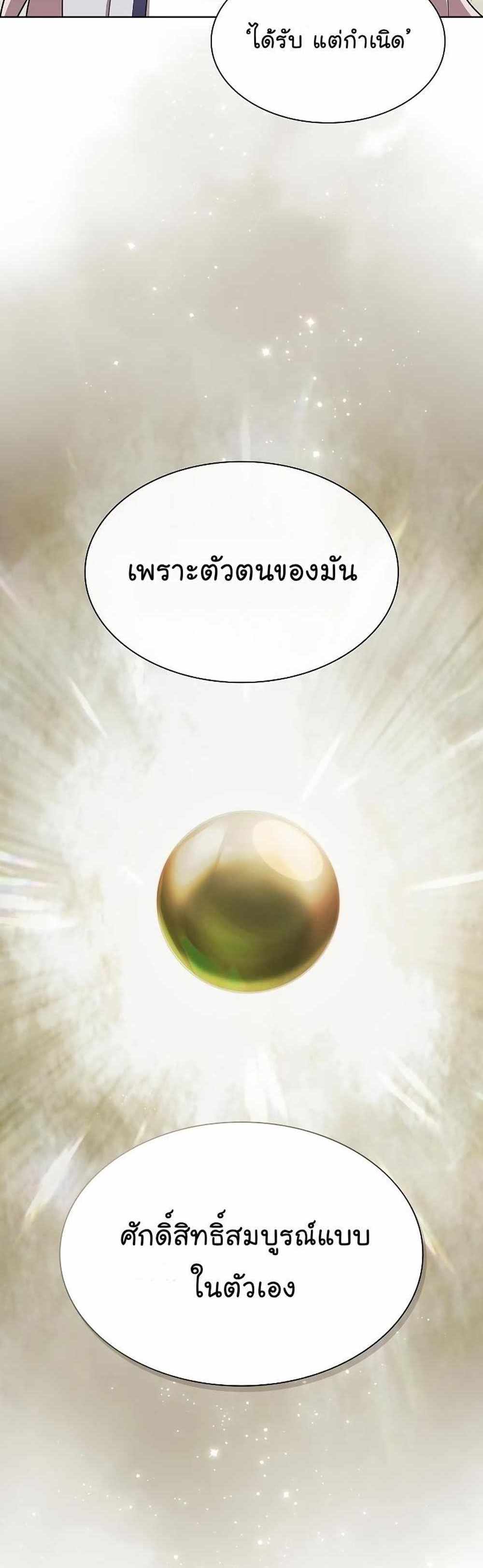 The Tutorial Tower of the Advanced Player แปลไทย